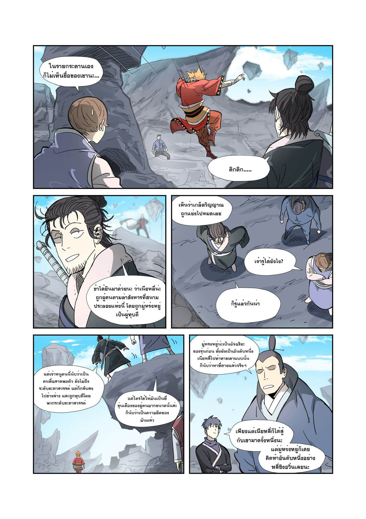 Tales of Demons and Gods ตอนที่326 14